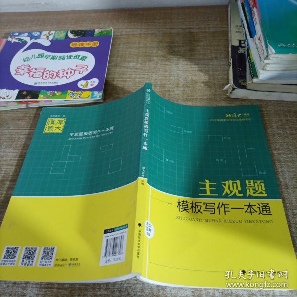 主观题写作一本通，提升你的思考与表达能力