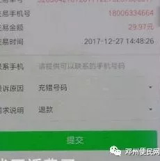 银行APP充话费发票详解