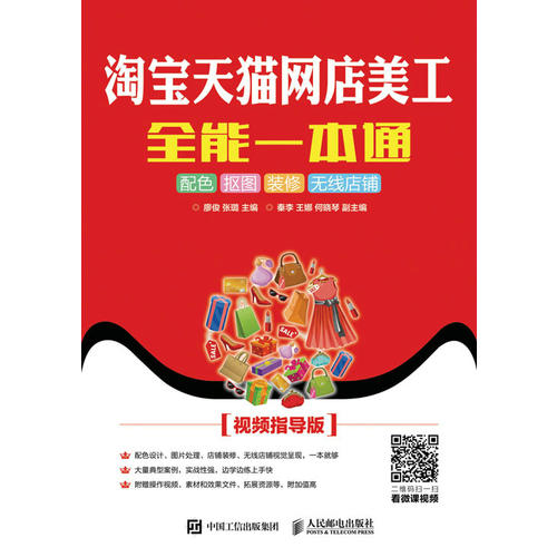 淘宝网店创业指南，一本通的全方位指导