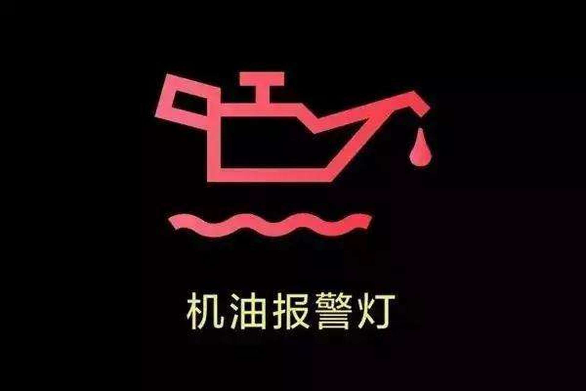 油箱图标变红，警示与应对