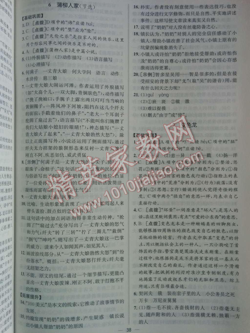 九年级一本通人教版，探索关键内容与学习策略的指南