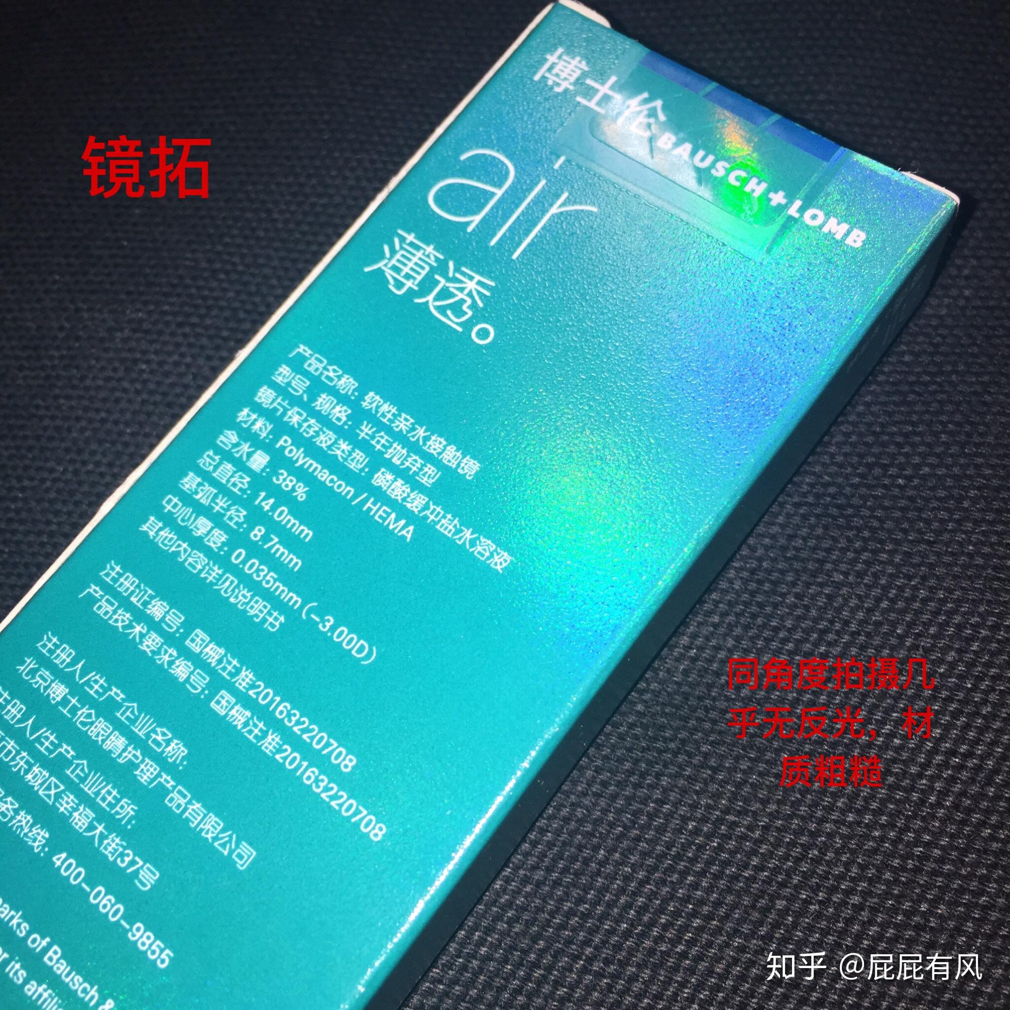如何辨别真假博士伦