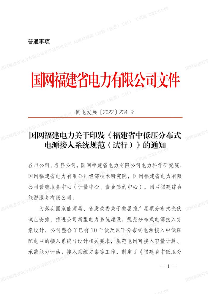 浙江光伏政策红头文件及其深远影响