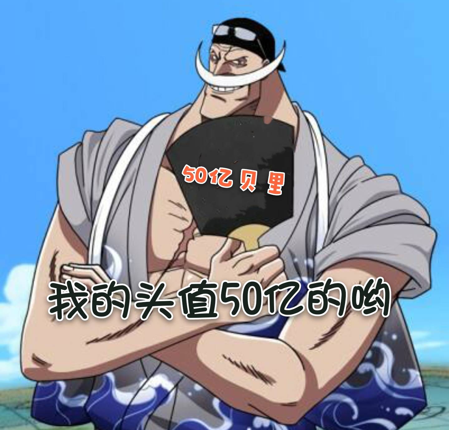 白胡子表情包，网络文化的独特符号