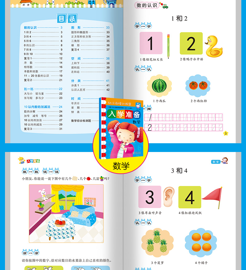 入学准备一本通数学一，开启数学之旅的必备指南