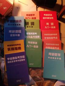 考研数学一本通，深入理解考研数学1的核心内容