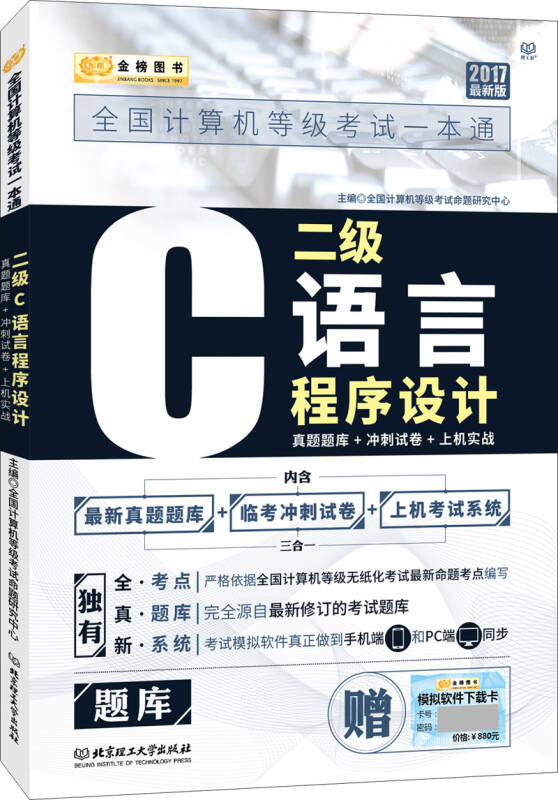 一本通二级C语言学习指南及百度网盘资源分享