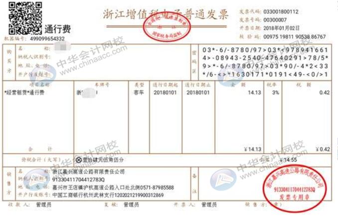 湖南农行ETC发票详解，便捷办理与高效管理