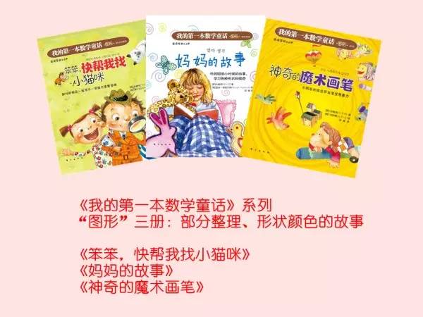 我的第一本数学童话书
