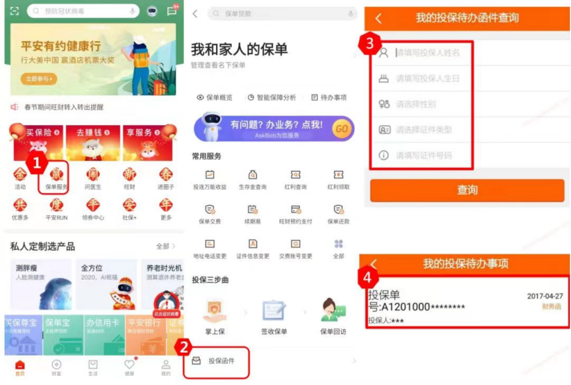 平安产险发票查询，便捷、高效的服务体验