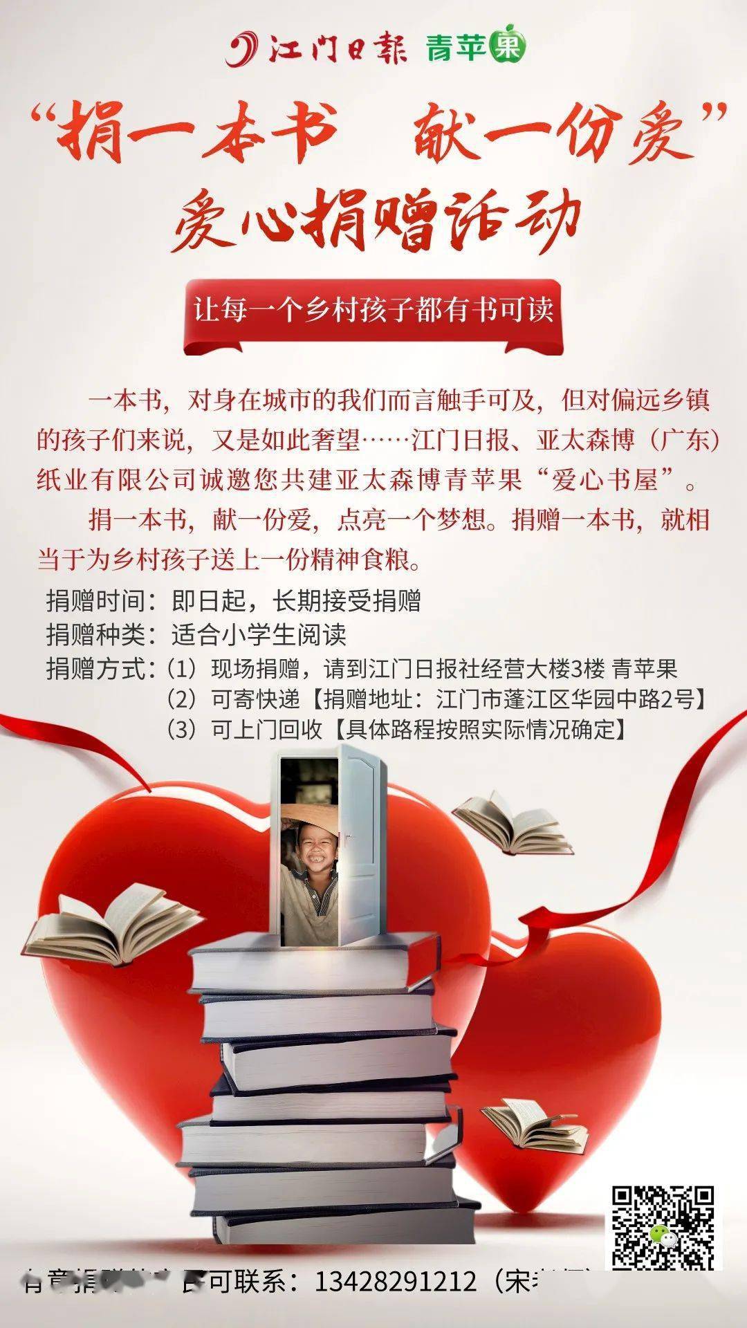 一人一本图书捐赠通知——共创共享知识之光