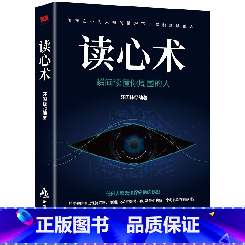 探索读心术书籍的市场价值，一本书究竟多少钱？