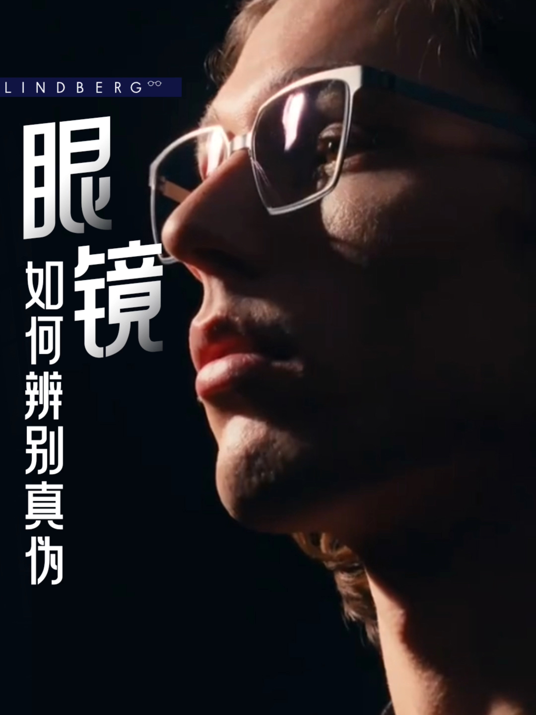 揭秘眼镜真假，哪里能测眼镜真假？