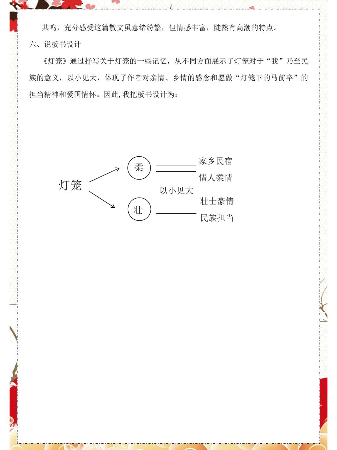 初中美术花灯说课稿