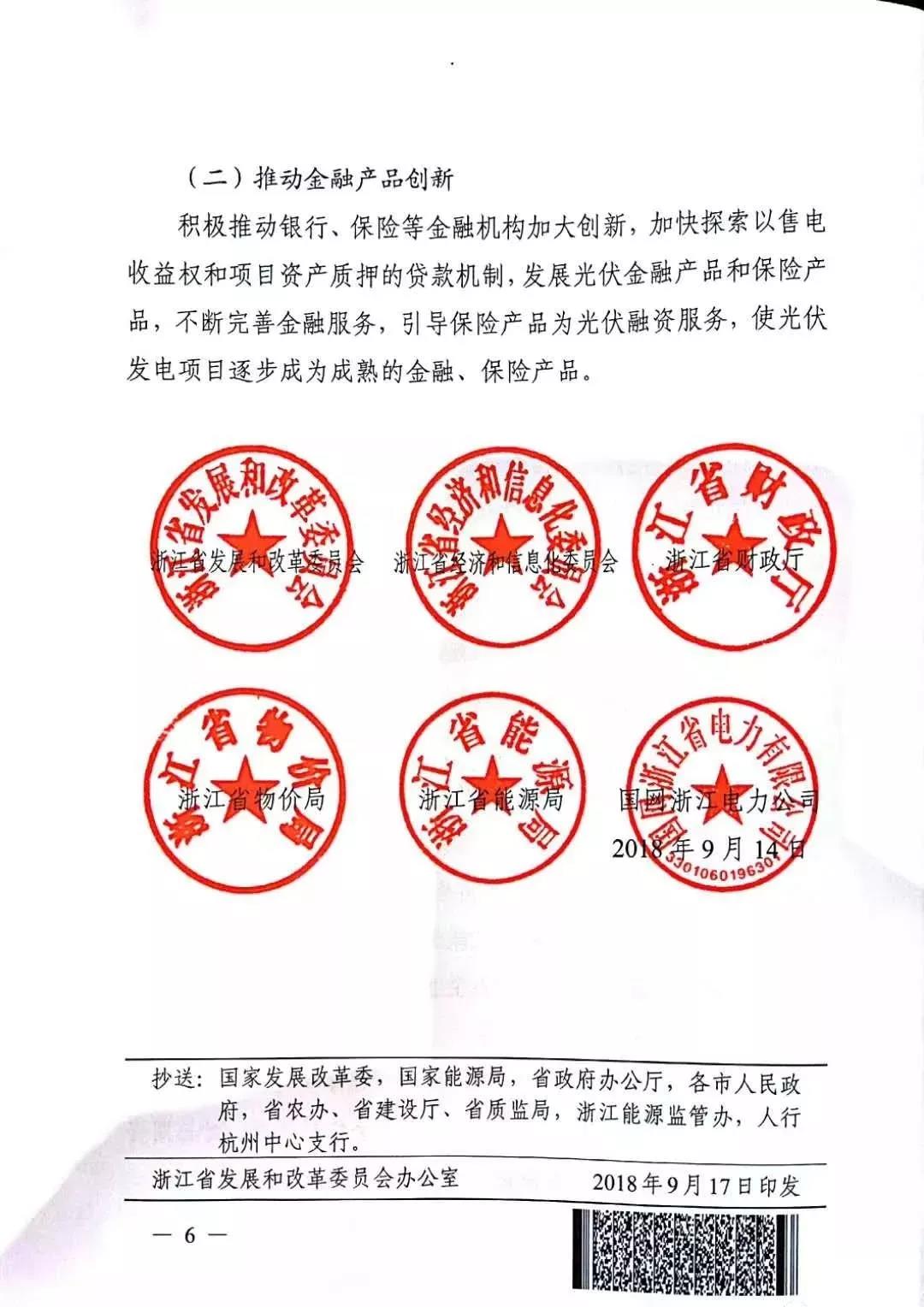 光伏浙江省补贴最新文件及其影响