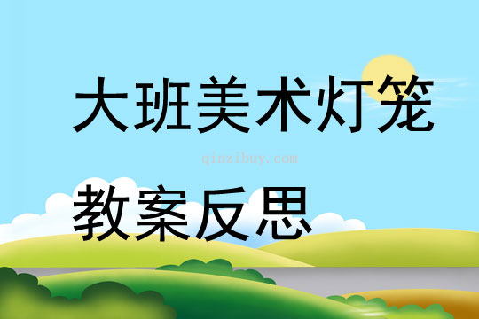 大班美术教学内容，探索与实践