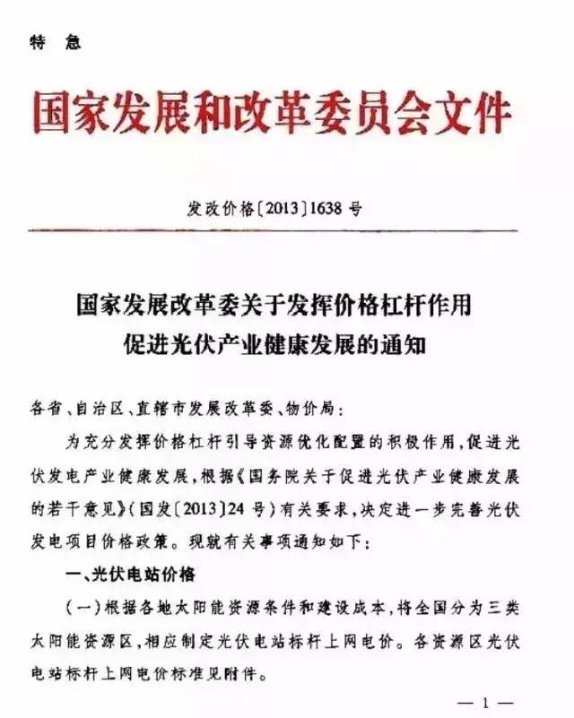 光伏发电与823文件，政策引领下的产业新动力
