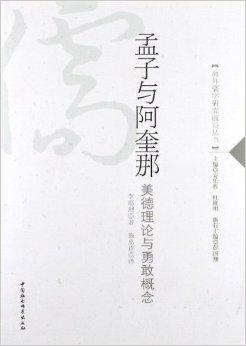 一本通与孟子，儒家思想的深度解读