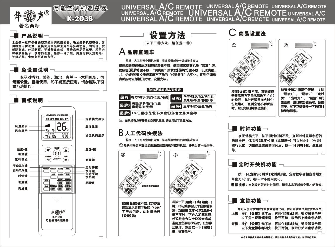 华科尔F12E遥控器中文说明书