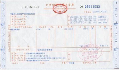 车险发票的重要性及其用途