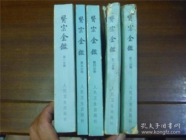 医中金鉴书的价格及其价值探讨