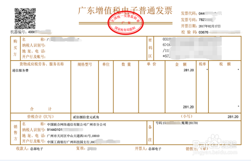 放款发票的获取途径与注意事项