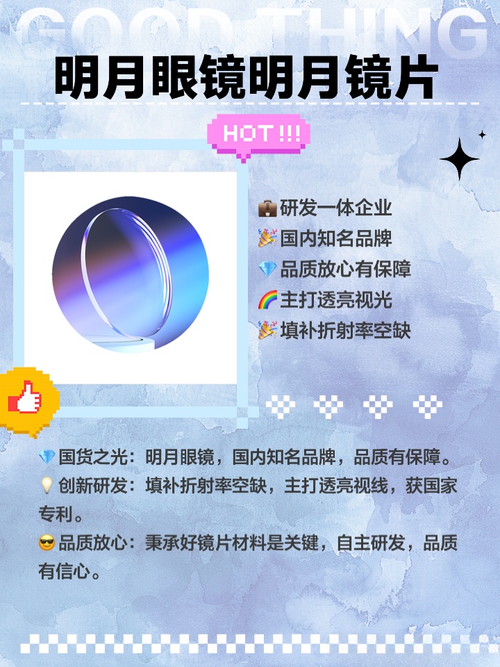如何鉴别明月镜片真假——全面解析与实用指南