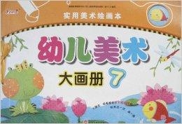 亿童美术7册树教案