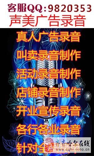 促销语音广告录音，商业宣传的新声音艺术