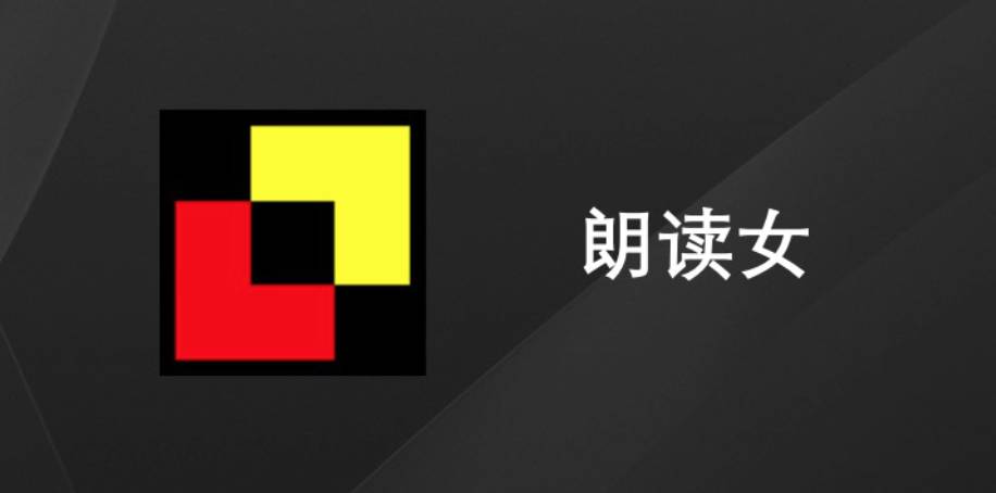 文字转语音的配音软件，重塑音频体验的未来技术