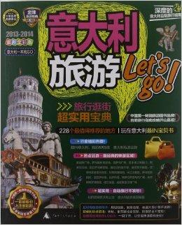 意大利一本就GO，探索无尽魅力的旅程
