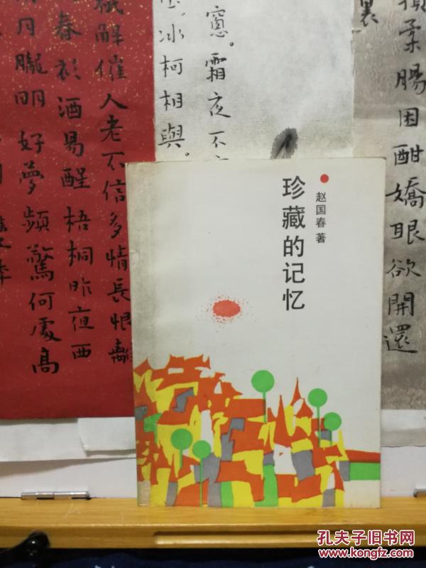 我的第一本书——江苏的记忆
