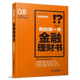 金融第一本书，开启你的财富之旅