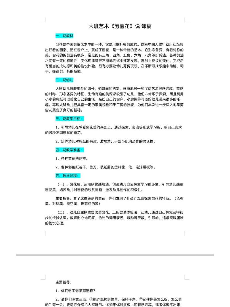 大班美术课程——纸艺术说课稿