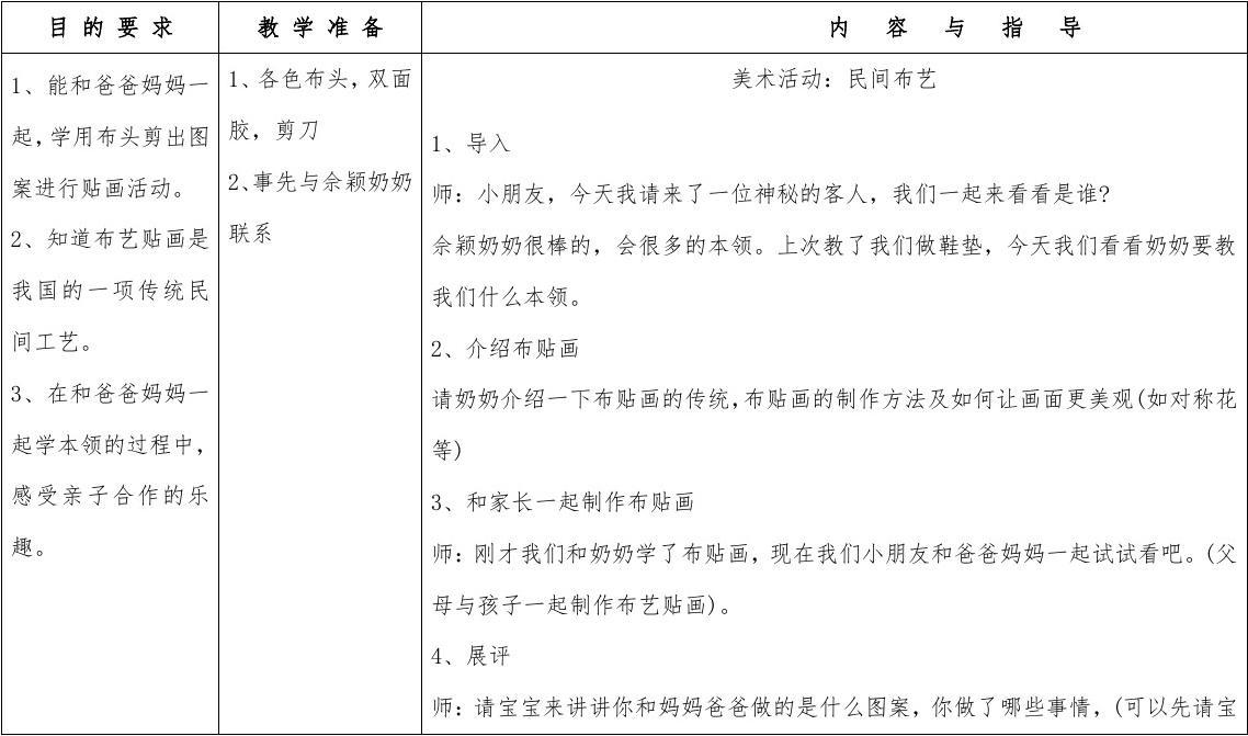 幼儿园美术课教案表格设计