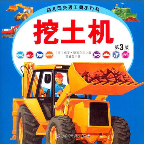 大班美术课程教案，创意挖土机绘画