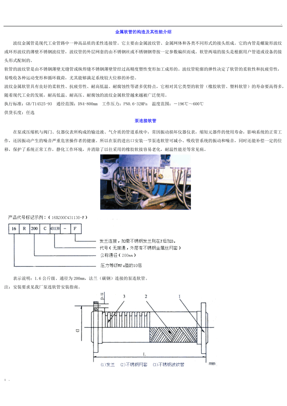 钢厂金属软管结构及其应用分析