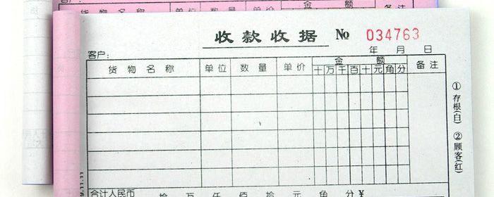 现金付款的发票联，商业交易的重要凭证