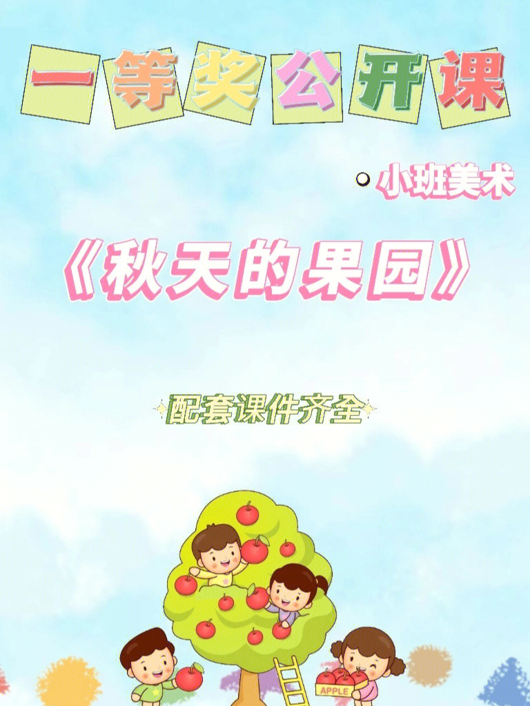 美术秋天的果园教案