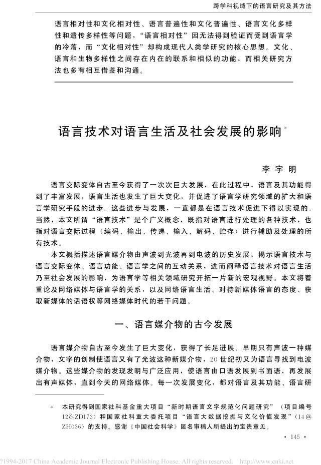 中文语音与韩语的交融，语言技术的革新与发展
