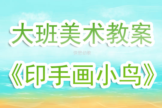 小班动物美术教案