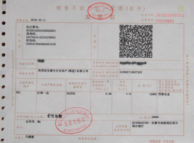 按揭购房收据发票，购房过程中的重要凭证