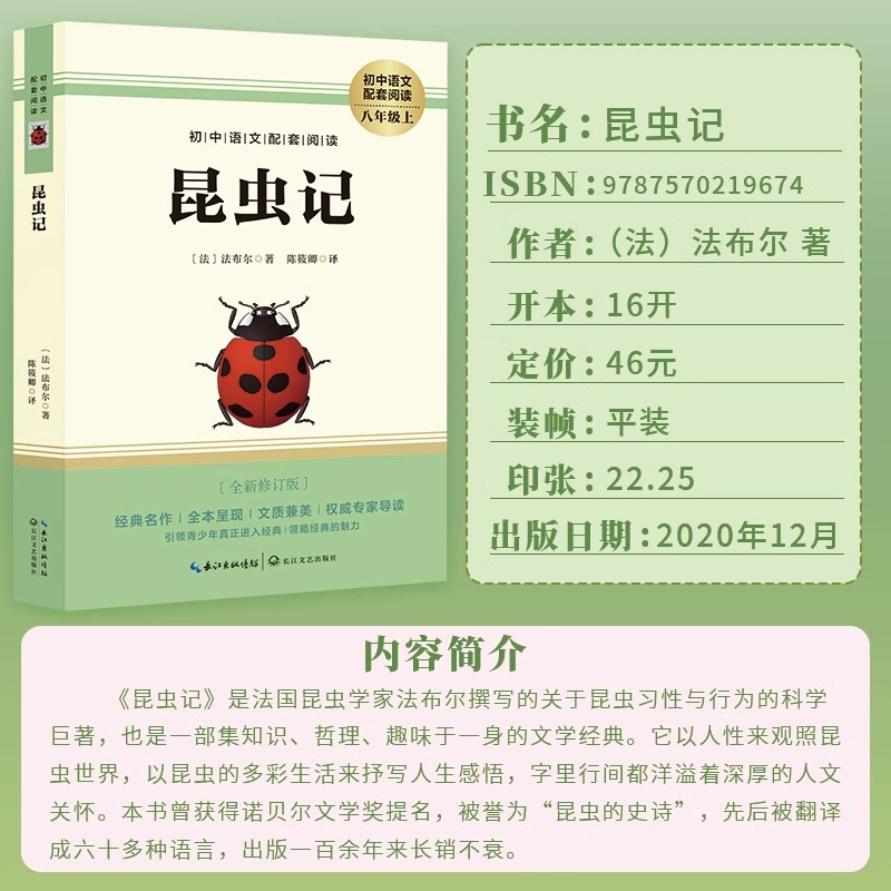 昆虫记书籍的价格解析