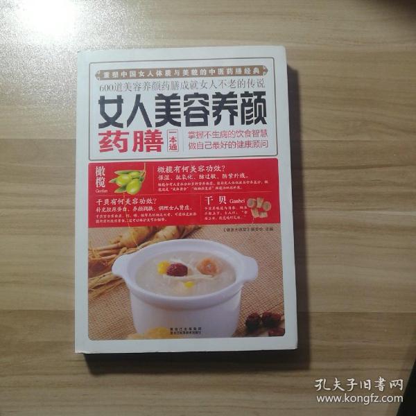 食疗美容一本通，打造自然美丽的你