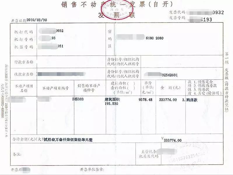 房贷交税发票，购房者的权益与注意事项