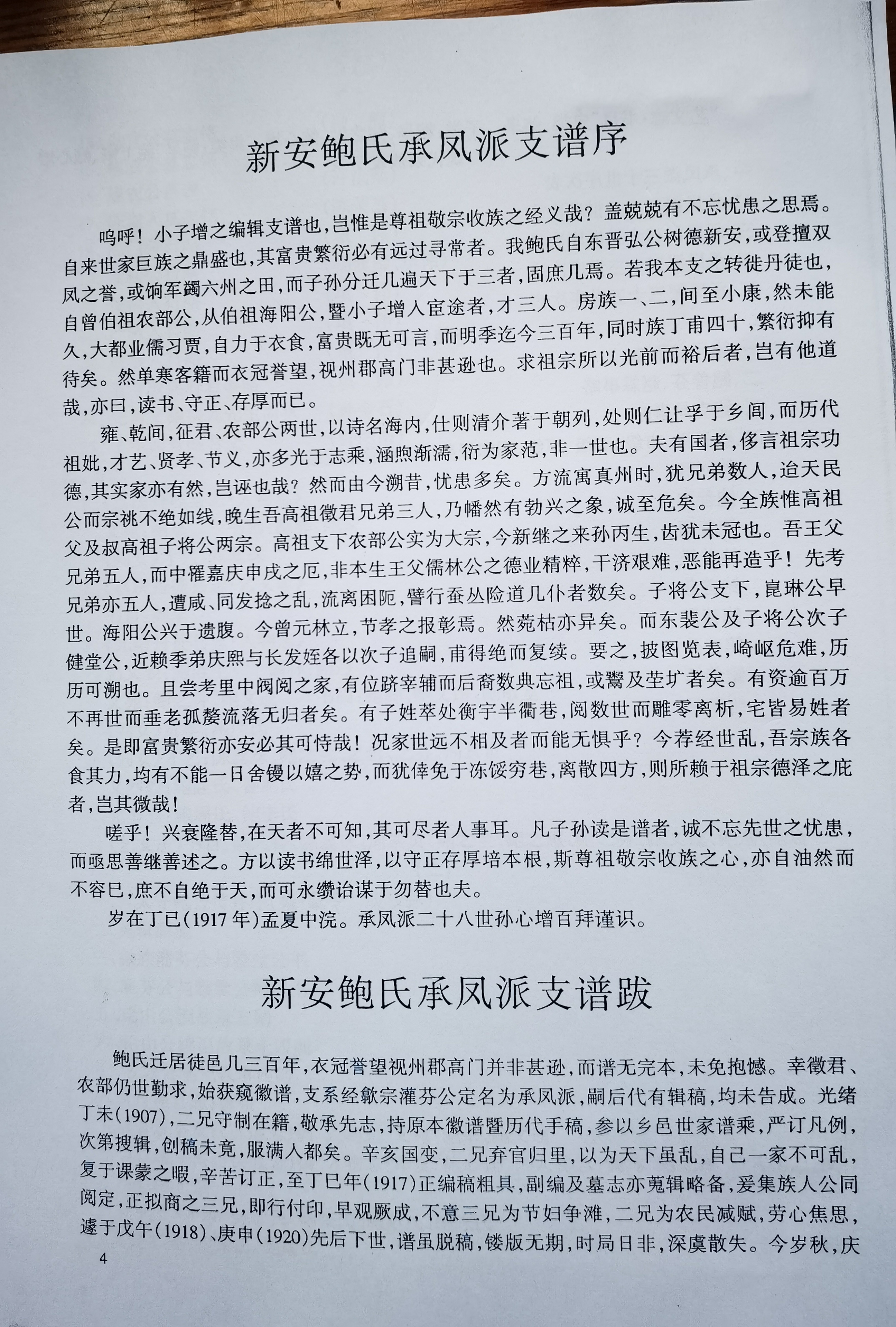 鲍氏文苑，价值与价格的探索